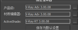 解决3dsmax已经安装了VRay但是材质球还是黑色的